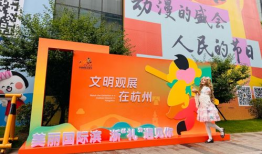 杭州白马湖国际动漫节,杭州国际动漫节精彩回顾